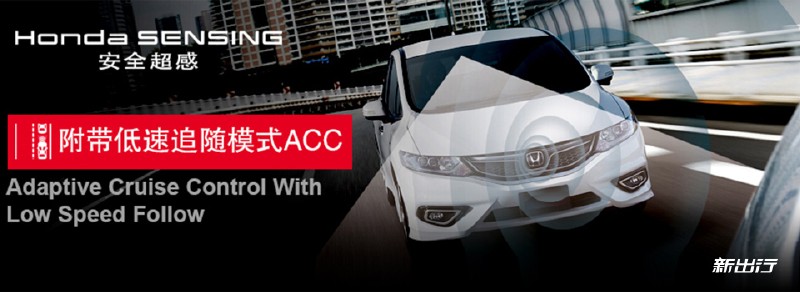 安全驾驶辅助系统 honda sensing
