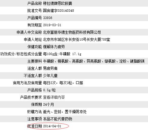 有媒体报道,穆拉德牌恩欧胶囊是上海诺鼎生物科技有限公司的一款产品