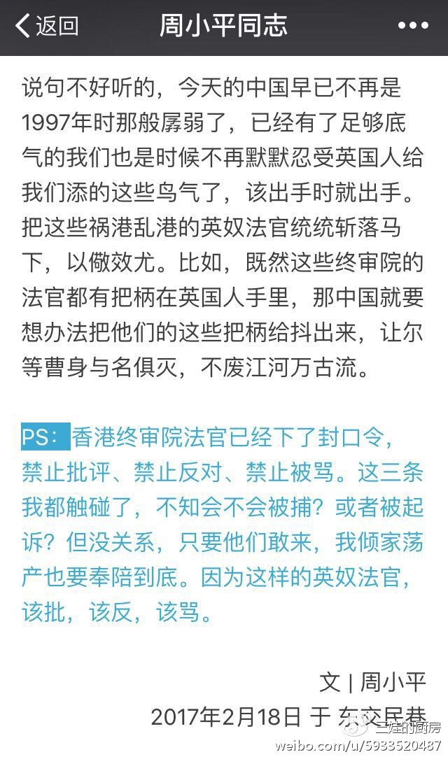 自贡小平痛斥香港法官