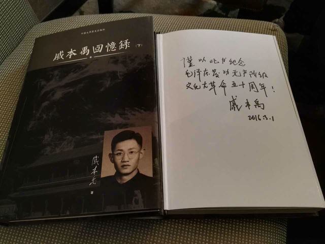在香港出版的戚先生回忆录
