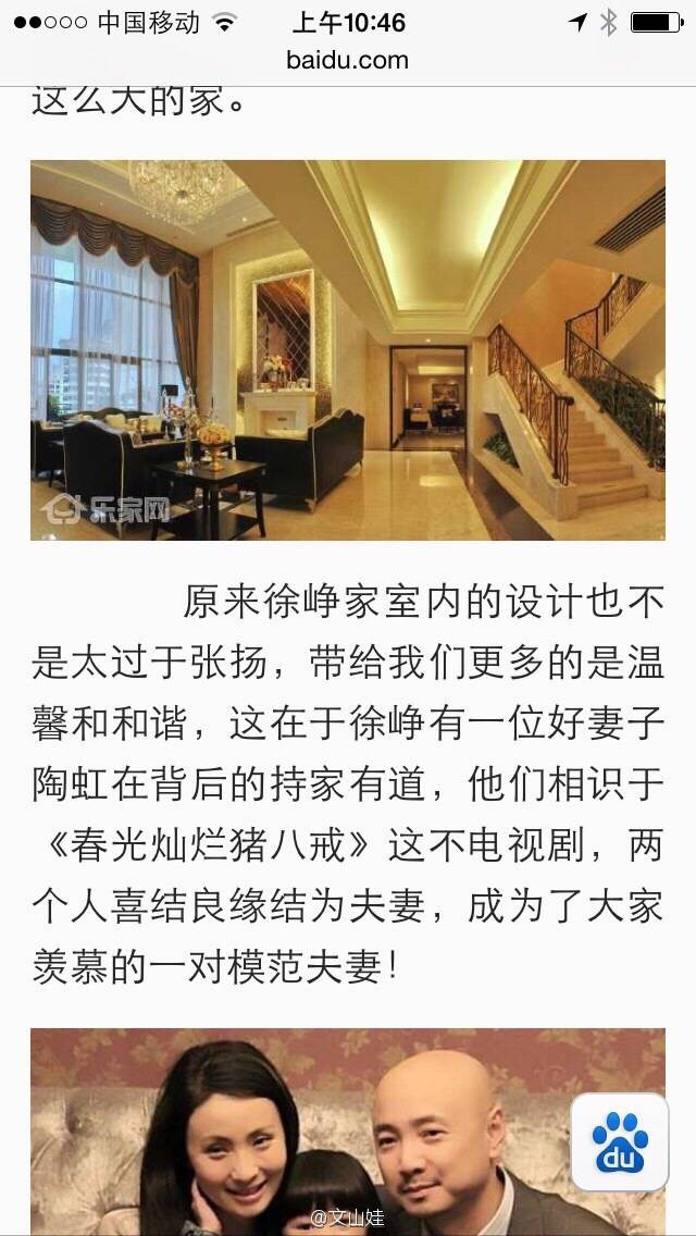黄安家与徐峥家撞屋