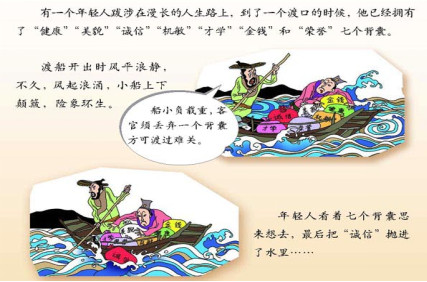 福建教招面试说课稿之小学品德与社会《诚信是